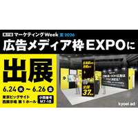 【キョウエイアド】『第27回マーケティングWeek 夏 2026 広告メディア枠EXPO』に出展します！