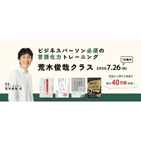 【著書が累計40万部を突破した電通・荒木俊哉氏の講座】宣伝会議「ビジネスパーソン必須の言語化力トレーニング 荒木俊哉クラス」が7月26日(日)に開講！