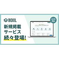 SaaS比較サイト「BOXIL」が2026年5月度新規掲載サービスを発表