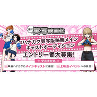 人気バトル漫画「ハナカク」実写映画のメインキャストオーディションが開催決定！　エントリーは6月25日まで！