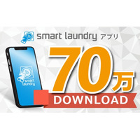 コインランドリーのDX！コインランドリーアプリ「smart laundry」が70万ダウンロード突破