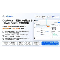 OrcaRouterにてLLMの知性を融合する「Model Fusion」を国内提供開始 ― 複数モデルの並列実行で、Fable5並みの推論性能を実現