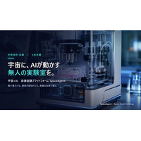 宇宙で実験する「AI研究者」を創出／ LLMが観察・判断・操作をつなぐ自律実験基盤に関する2件の特許を共同出願