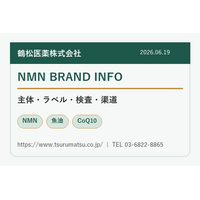 鶴松医薬株式会社、NMNブランド情報を確認するための「主体・ラベル・検査・渠道」4項目を整理