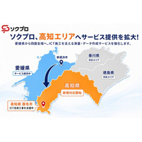 ソクプロ、四国全域でICT活用工事支援体制を強化～高知エリアへサービス提供を拡大～