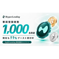 暗号資産レンディング『HyperLending』事前登録者が1,000人を突破｜年率最大12%ブーストの先着枠が上限に到達。年率最大11%ブーストキャンペーンが開始