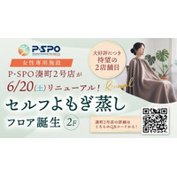 【愛媛・松山】P・SPO、女性専用ジム「湊町2号店」によもぎ蒸しを導入