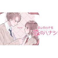 恋にまつわるキュンとかヒリヒリとか『ほんの小さな恋のハナシ』(胡月)が、コミックDAYSで6月19日より連載配信スタート！