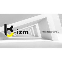 プロサッカー選手　小泉佳穂、公式アプリリリースのお知らせ