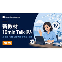オンライン日本語学習サービス「Native Camp Japanese」、新教材「10min Talk」を導入