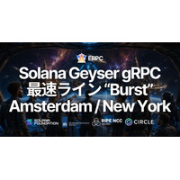 ERPC、Solana Geyser gRPC 最速ライン「Burst」を Amsterdam / New York に追加 - ご要望の多かった2リージョンへ拡大