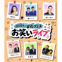 【関西外国語大学】銀シャリさん、椿鬼奴さんら出演の「お笑いライブ」申し込み受付中　6月28日に文化フェスを開催します