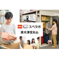 【信太山駅徒歩10分】トランクルーム「スペラボ泉大津信太山店」が2026年7月1日にオープン！