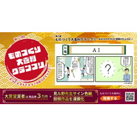 【テクノア】今回のお題は「AI」、第6回「ものづくり大喜利グランプリ」開幕！