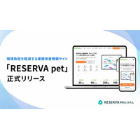 ペット業界の運営改善を支援する情報サイト「RESERVA pet」を正式リリース