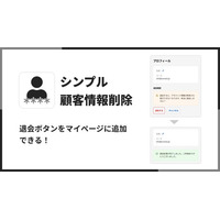Shopifyストア退会フォームを設置できるアプリ「シンプル顧客情報削除｜お手軽退会フォーム｜アカウント削除」を株式会社UnReactがリリース