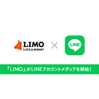 くらしとお金の経済メディア「LIMO」がLINEアカウントメディアを開始