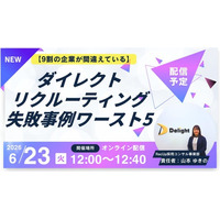 【AIスカウト「RecUp」ウェビナー運営局】【9割の企業が間違えている】ダイレクトリクルーティングの失敗事例ワースト5ウェビナー開催のお知らせ