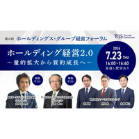 ものづくり企業のホールディングス・グループ経営を語る。ゲストとして由紀ホールディングス、サノヤスホールディングスが登壇、実践事例を講義「第6回 ホールディングス・グループ経営フォーラム」