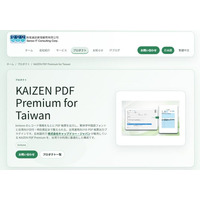 kintone向けPDF帳票出力プラグイン「KAIZEN PDF Premium」、台湾での提供を開始