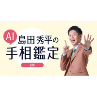 チャット占い『Chapli（チャプリ）』にて島田秀平氏監修の「AI島田秀平 手相鑑定（β版）」提供開始