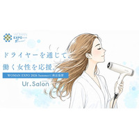 【Ur.Salon】1,747名が来場した「WOMAN EXPO 2026 Summer」に速乾ドライヤーを協賛｜忙しい女性の毎日に
