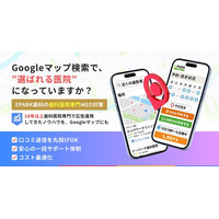 【クリニックMEO】EPARK歯科運営会社が歯科医院向けMEO対策サービスを提供開始