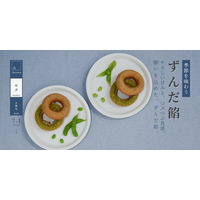 【フロレスタ】季節を味わう五節句ドーナツ。七夕の節句にはずんだ餡ドーナツが登場します。