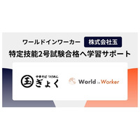ワールドインワーカーの飲食店特化型eラーニングサービス「NIMON（ニモン）」を株式会社玉が本格導入