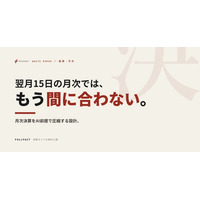 翌月15日に出る月次では、もう経営判断に間に合わない──月次決算をAI前提で圧縮する設計ガイドを無料公開