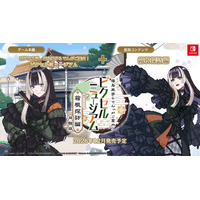 『ピクロス(TM)　儒烏風亭らでんがご案内！ピクセルミュージアム』DLC同梱パッケージ版が発売決定！ オリジナルグッズ付きのコレクションBOXもあり