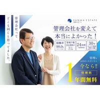 「その管理会社のままで大丈夫ですか？」オーナーの悩みに応える賃貸経営相談サイトを公開