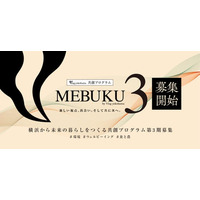 暮らしを起点に“横浜発”の新たな価値を共創する「MEBUKU by Vlag yokohama」第3期募集開始