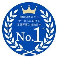 AIスカウトサービス「RecUp」がIT業界において国内導入数No.1を獲得