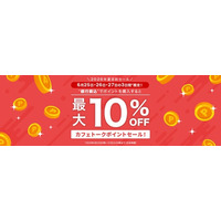 【オンライン習い事のカフェトーク】最大10%・割引セール開催