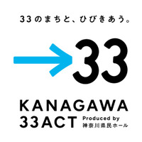 「神奈川県民ホール 県域展開事業」新ロゴマーク誕生！最新のラインアップ発表！