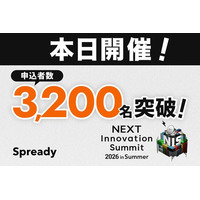 【本日開催】日本最大級の新規事業オンラインカンファレンス「NEXT Innovation Summit 2026 in Summer」、申込者数3,200名を突破！