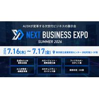 各分野で活躍するAIカンファレンス登壇者を一挙公開！7月16日(木)17日(金)NEXT BUSINESS EXPOで社内のAI/DX変革