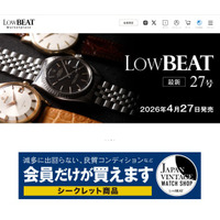 アンティーク時計専門メディア「LowBEAT Marketplace」が6月29日（月）に正式リニューアルオープン！
