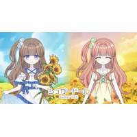 青い海と、咲き誇るひまわり畑――『シュガードール』に新規ガチャが登場