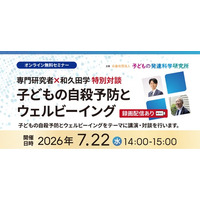 【参加無料】専門研究者×和久田学　子どもの自殺予防とウェルビーイング｜7/22（水）14時～オンライン対談セミナー（録画配信あり）