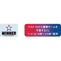 サッカーワールドカップを対象としたスポーツくじ「ＷＩＮＮＥＲ」　ラウンド１６直前！　ベスト１６から優勝チームを予想するくじを明日７月４日（土）８時～２３時で販売！
