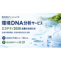 フィッシュパス、環境DNA分析サービスを「エコテクノ2026」で紹介