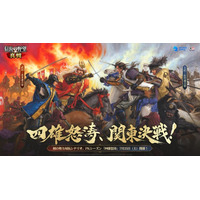 『信長の野望 真戦』初のPKシーズン「四雄怒涛」7月25日開幕決定！ 長野剛さん描き下ろしキービジュアル公開＆先行体験サーバー参加募集開始