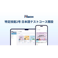 飲食店で働く外国籍人材向けeラーニングサービス「NIMON（ニモン）」特定技能2号試験対策カリキュラム「日本語テストコース」を新設、7月6日より配信