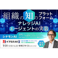 AIで「社内の知識」は資産になる？シナモンAI会長が語る、AIエージェント時代の新しい組織づくり＜7/31・参加無料＞