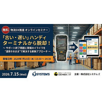 【いよいよ来週7/15開催】「古い・遅い」ハンディターミナルから脱却！サポート終了問題を“運用そのまま”で解決する物流DX推進オンラインセミナーを開催！