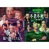 都市伝説系YouTuber＆オカルトコレクターが集結！『都市伝説大学シリーズ』BUMP独占でseason1・2同時配信スタート
