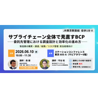 【開催報告】株式会社アトミテック、リアルセミナー「サプライチェーン全体で見直すBCP」を実施