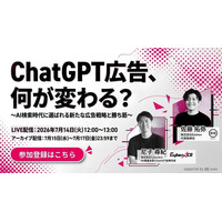 ChatGPT広告、日本上陸で何が変わる？CyberACE×Kamonが無料共催ウェビナー開催